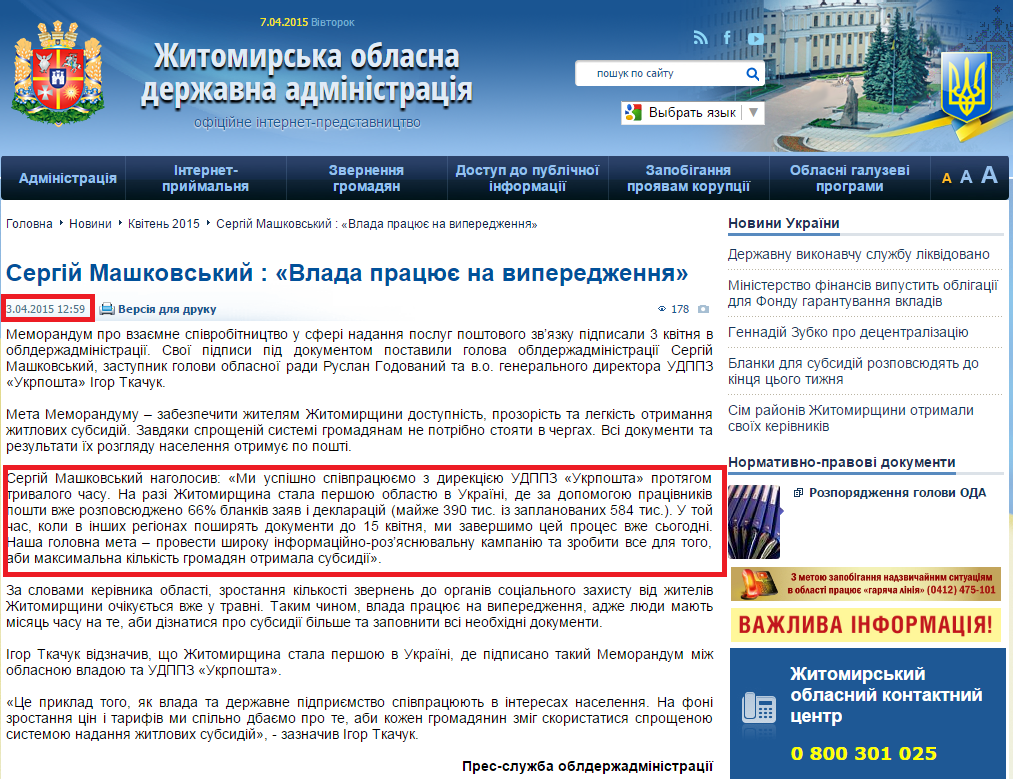 http://oda.zt.gov.ua/sergij-mashkovskij-%C2%ABvlada-praczyue-na-viperedzhennya%C2%BB.html