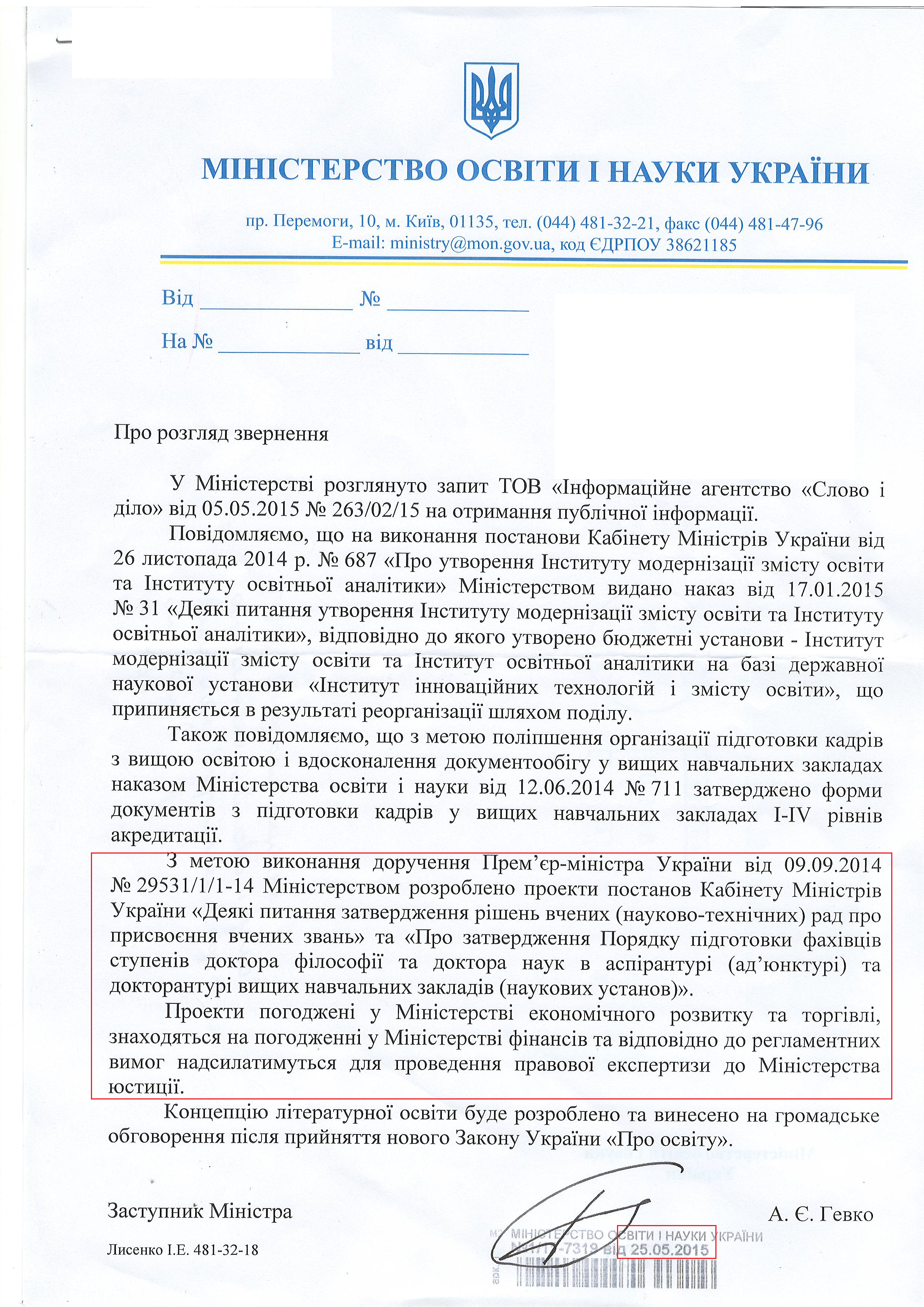 Лист міністерства освіти і науки України від 25 травня 2015 року