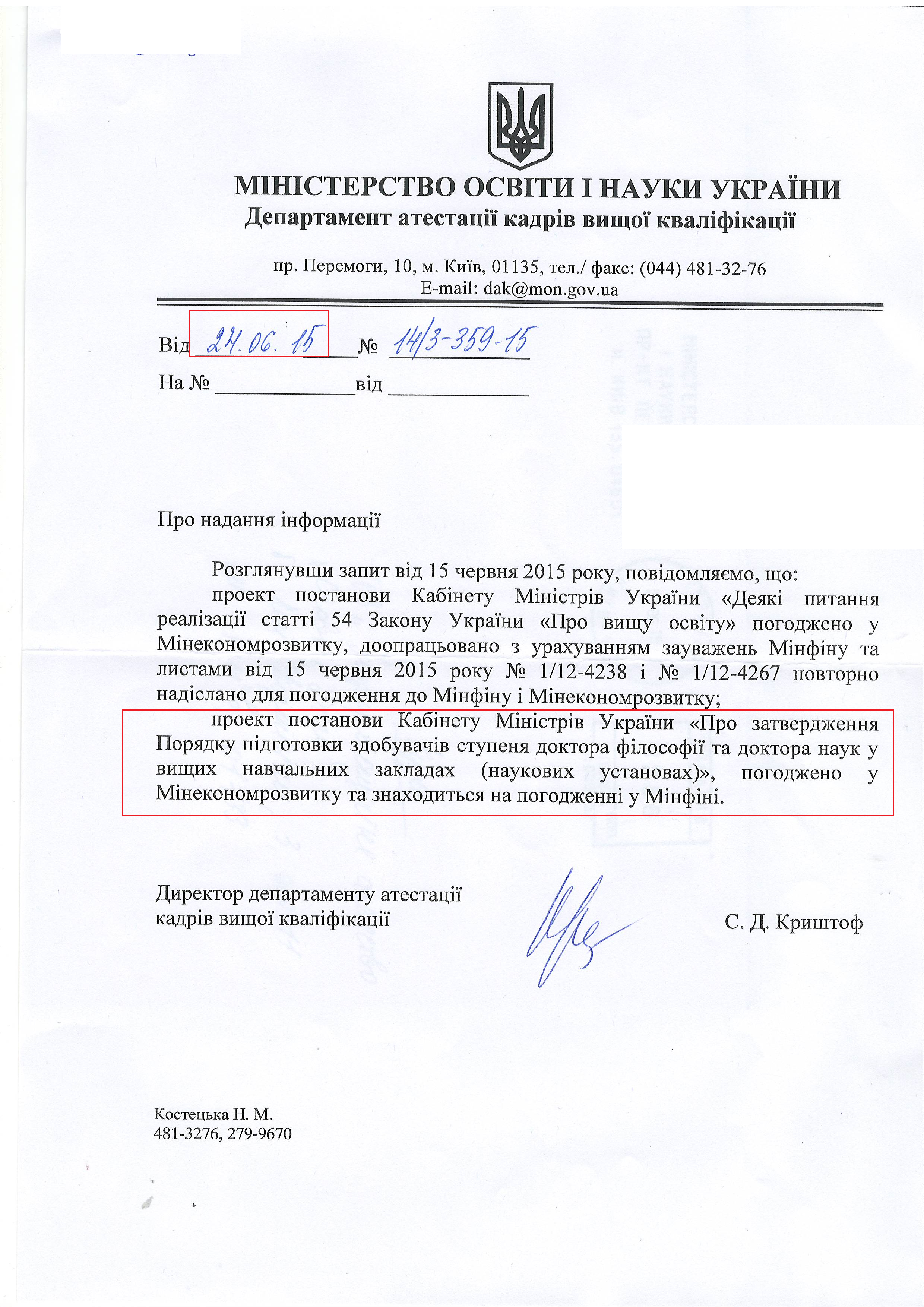 Лист Міністерства освіти і науки України від 24 червня 2015 року