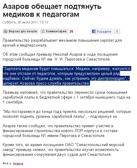 http://www.pravda.com.ua/rus/news/2011/07/30/6435600/