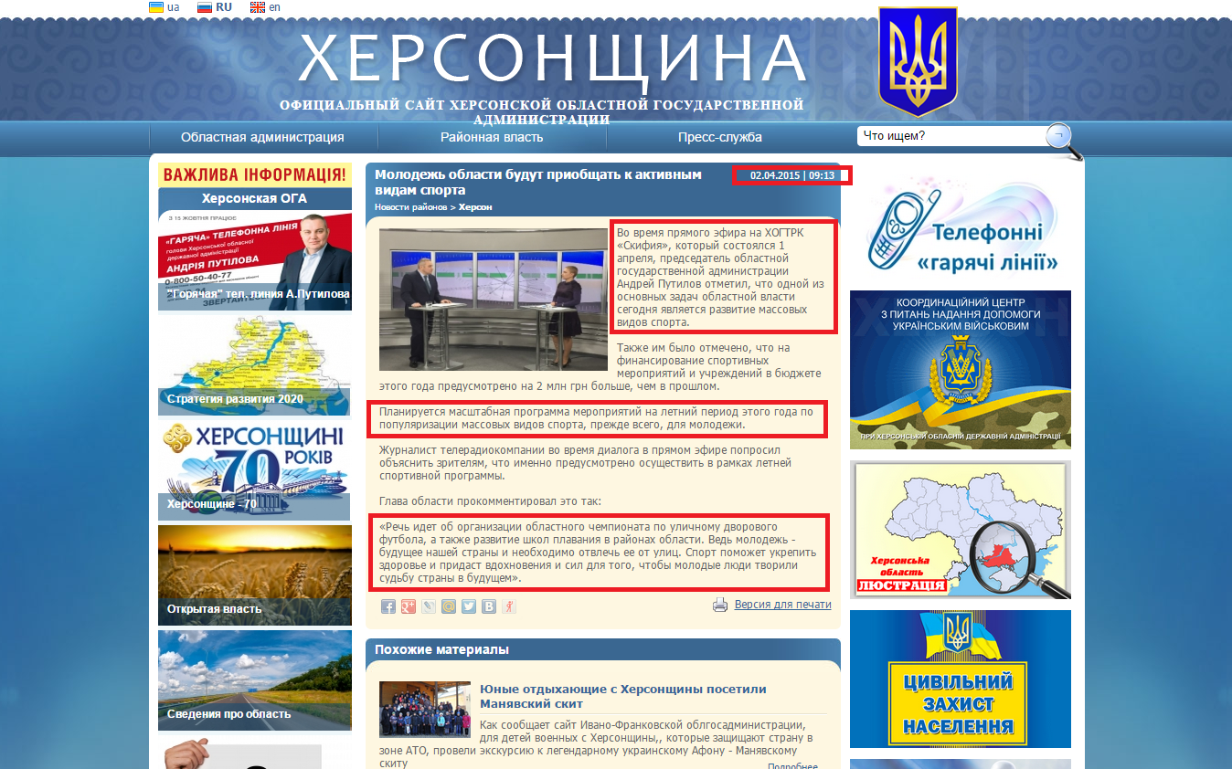 http://www.khoda.gov.ua/news/molodej-oblasti-budut-priobshhat-k-aktivnym-vidam-sporta