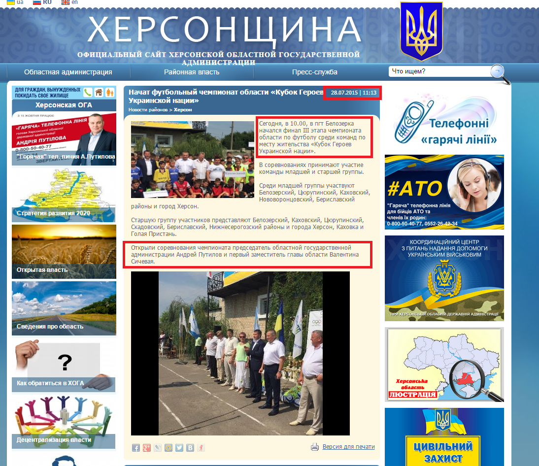 http://www.khoda.gov.ua/news/nachat-futbolnyjj-chempionat-oblasti-kubok-geroev-ukrainskojj-nacii