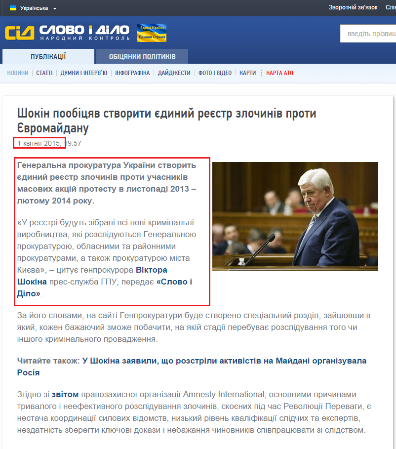 http://www.slovoidilo.ua/news/8658/2015-04-01/shokin-poobecshal-sozdat-edinyj-reestr-prestuplenij-protiv-evromajdana.html