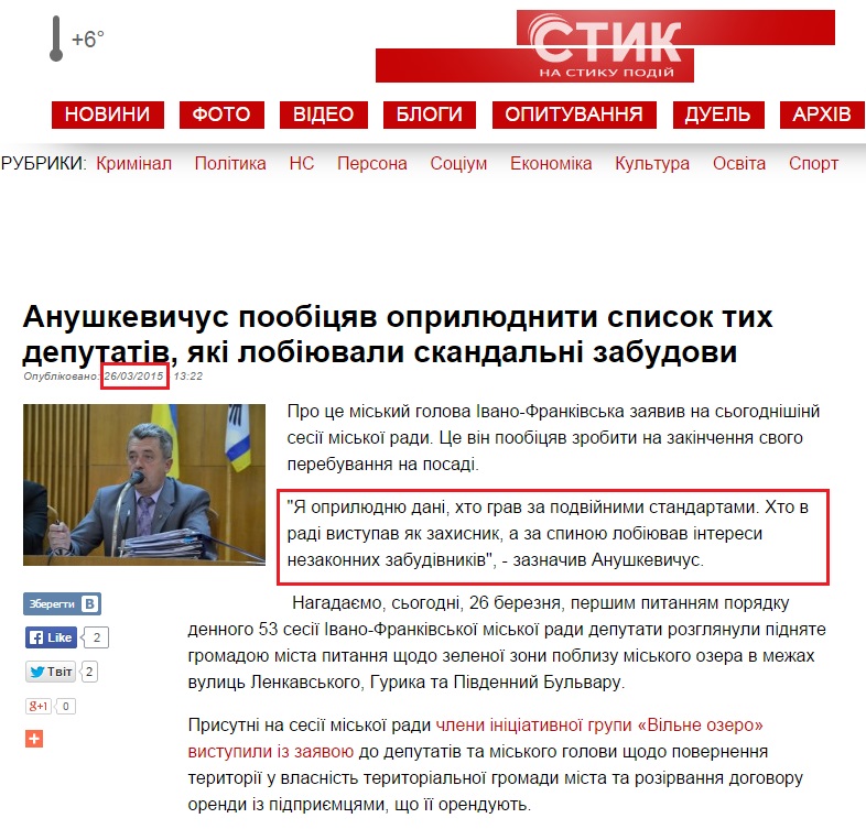 http://styknews.info/novyny/polityka/2015/03/26/anushkevychus-poobitsiav-opryliudnyty-spysok-tykh-deputativ-iaki-lobiiuva
