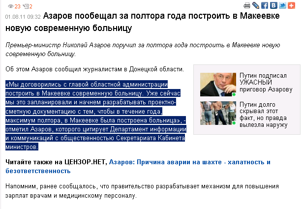 http://censor.net.ua/ru/news/view/176903/azarov_poobeschal_za_poltora_goda_postroit_v_makeevke_novuyu_sovremennuyu_bolnitsu