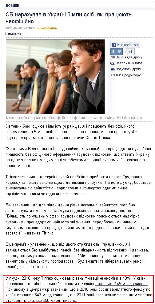 http://ukranews.com/uk/news/economics/2011/07/01/47302