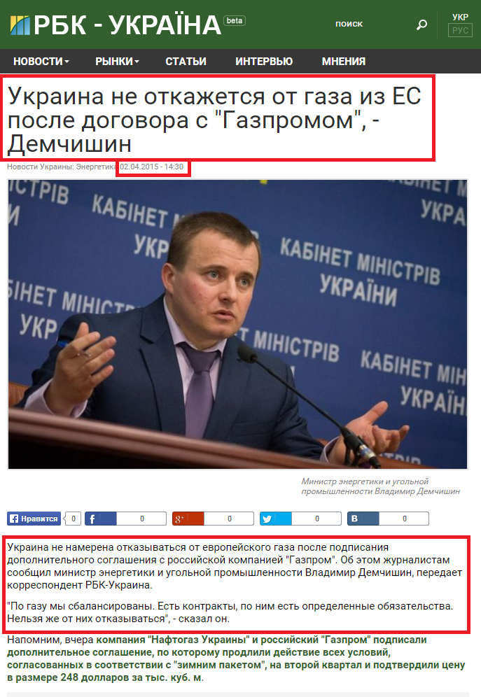 http://www.rbc.ua/rus/news/ukraina-otkazhetsya-gaza-es-dogovora-gazpromom-1427974221.html