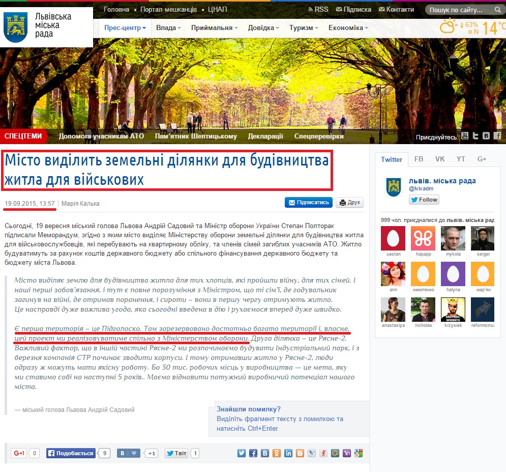 http://city-adm.lviv.ua/lmr-news/rubrics/housing-and-utilities/227343-misto-vydilyt-zemelni-dilianky-dlia-budivnytstva-zhytla-dlia-viiskovykh
