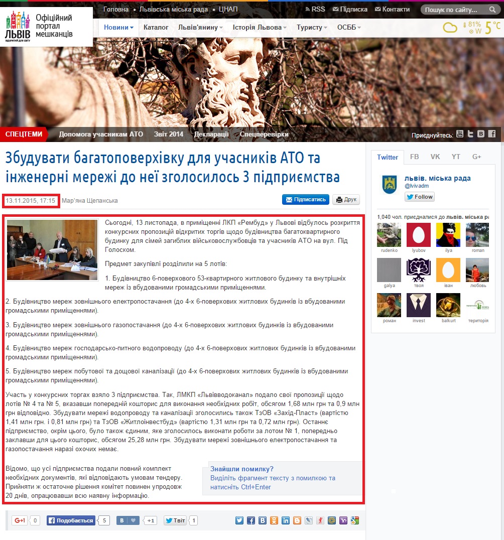 http://city-adm.lviv.ua/portal-news/society/social-sphere/228405-zbuduvaty-bahatopoverkhivku-dlia-uchasnykiv-ato-ta-inzhenerni-merezhi-do-nei-zholosylos-3-pidpryiemstva