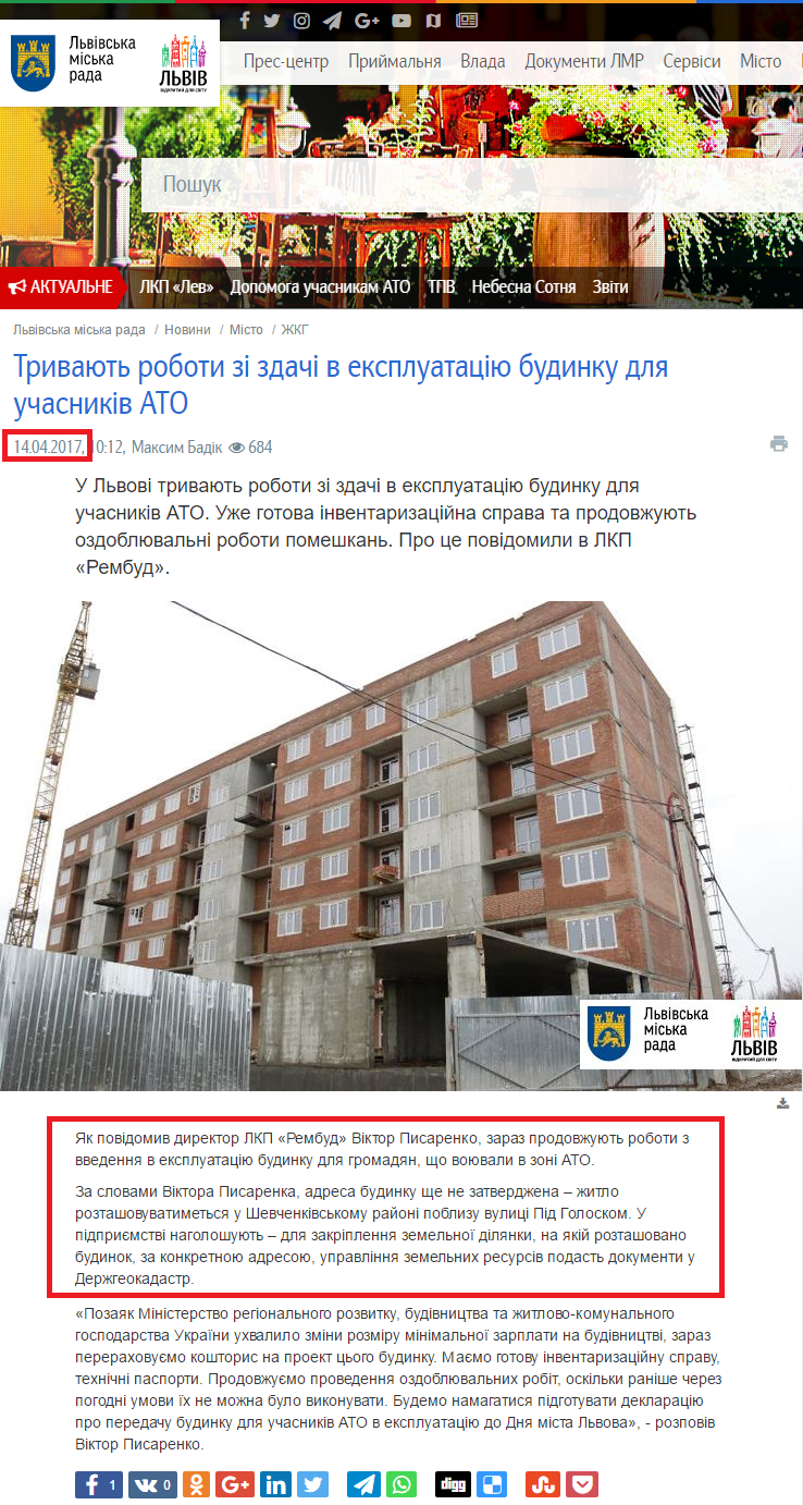 http://city-adm.lviv.ua/news/city/housing-and-utilities/238806-tryvaiut-roboty-zi-zdachi-v-ekspluatatsiiu-budynku-dlia-uchasnykiv-ato-2