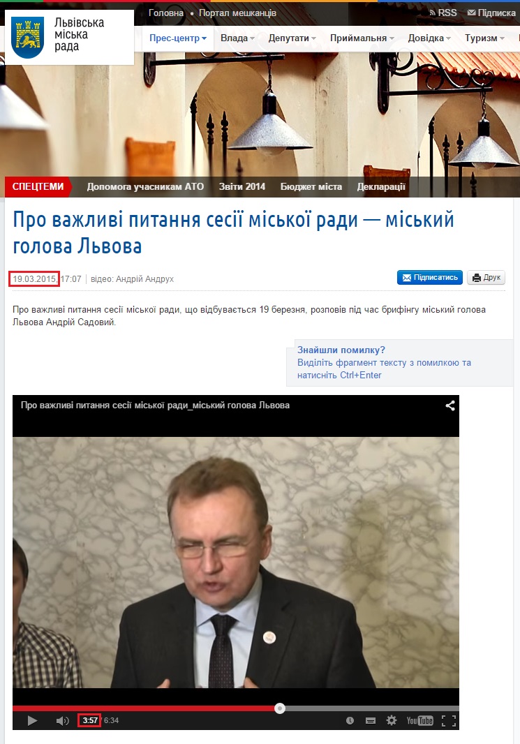 http://city-adm.lviv.ua/lmr-news/media/video-reports/223712-pro-vazhlyvi-pytannia-sesii-miskoi-rady-miskyi-holova-lvova