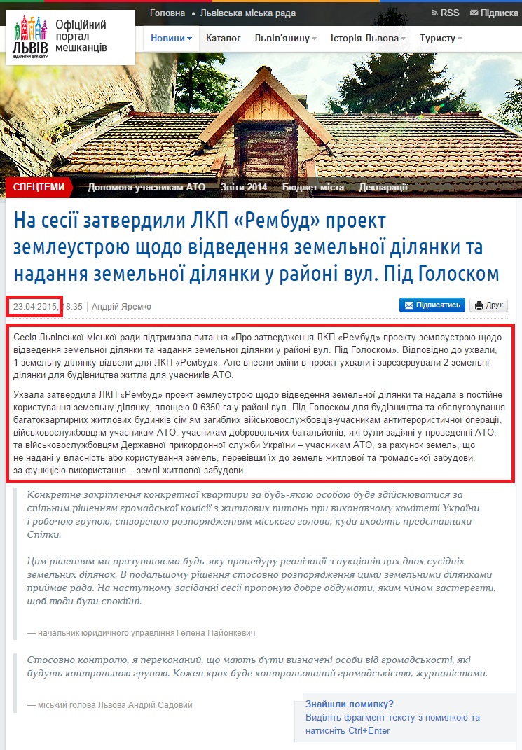 http://city-adm.lviv.ua/portal-news/society/public-sector/224440-na-sesii-zatverdyly-lkp-rembud-proekt-zemleustroiu-shchodo-vidvedennia-zemelnoi-dilianky-ta-nadannia-zemelnoi-dilianky-u-raioni-vul-pid-holoskom