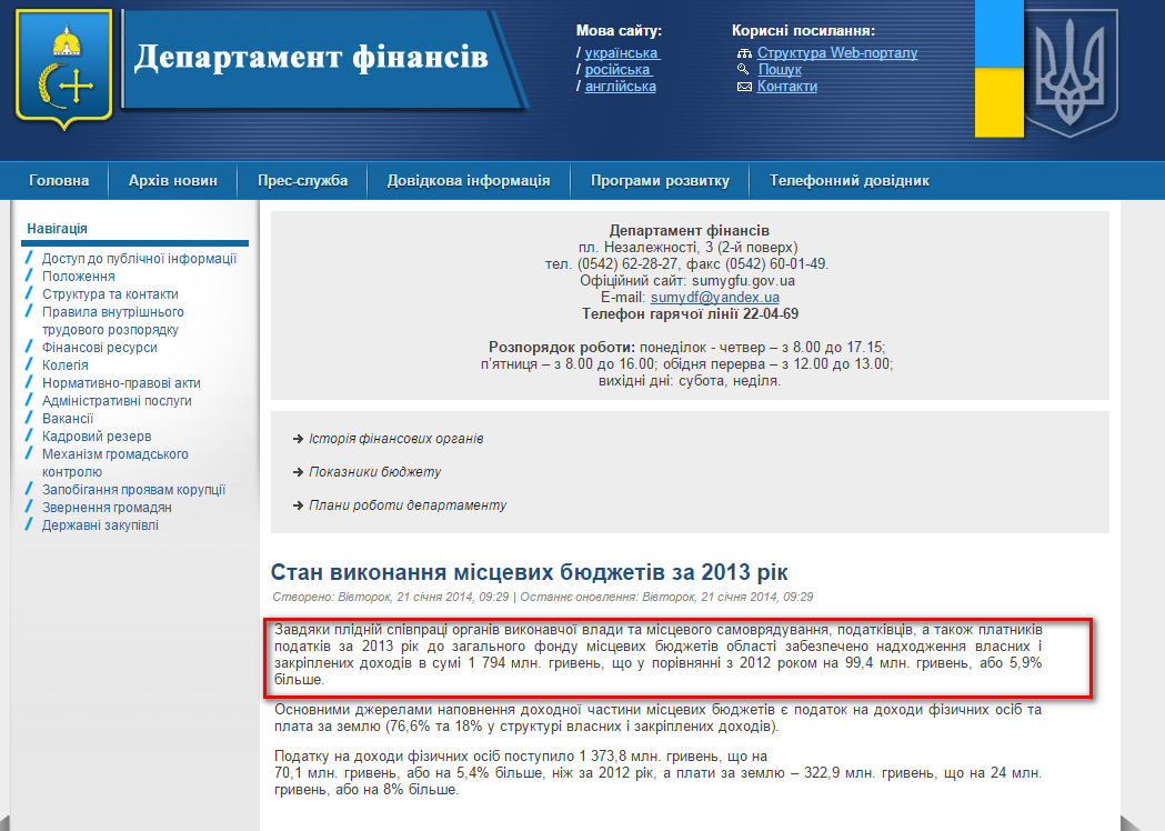 http://www.finansy.sm.gov.ua/index.php/uk/72-stan-vikonannya-mistsevikh-byudzhetiv-za-2013-rik