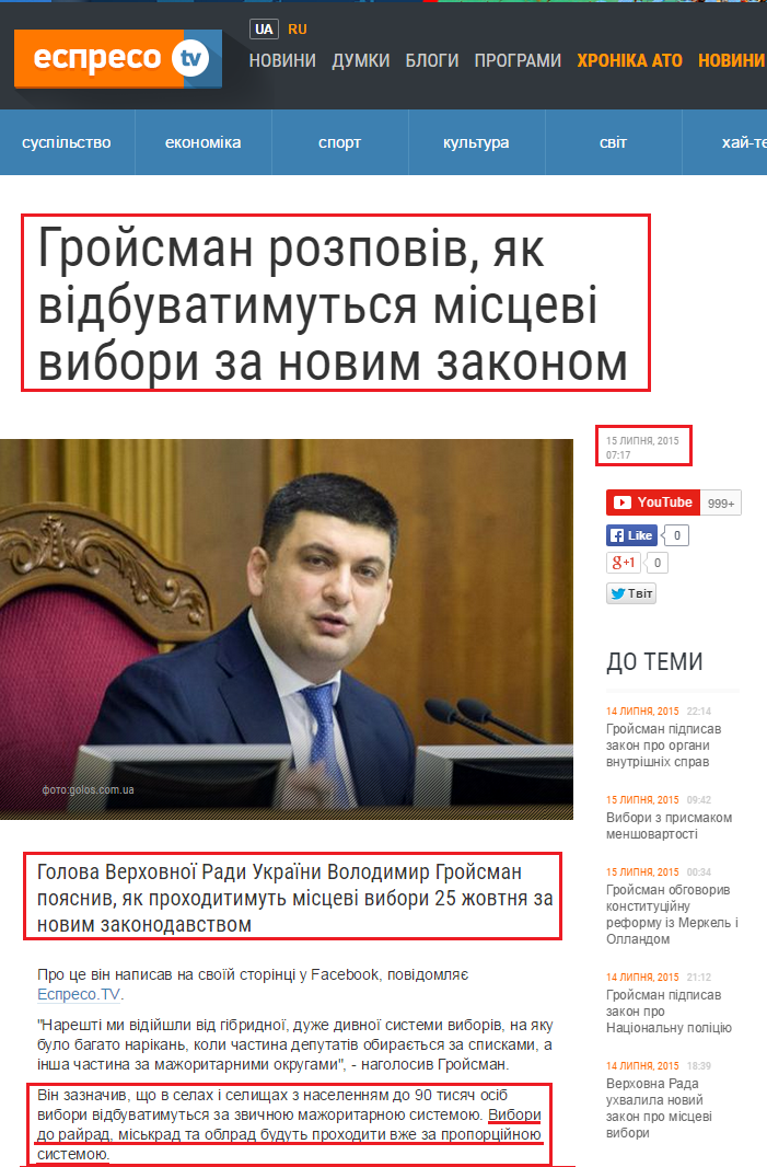 http://espreso.tv/news/2015/07/15/groysman_rozpoviv__yak_vidbuvatymutsya_miscevi_vybory_za_novym_zakonom