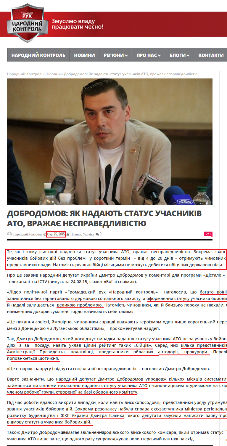 http://nkontrol.org.ua/dobrodomov-te-yak-nadayut-status-uchasnikiv-ato-vrazhaeh-nespravedlivistyu/