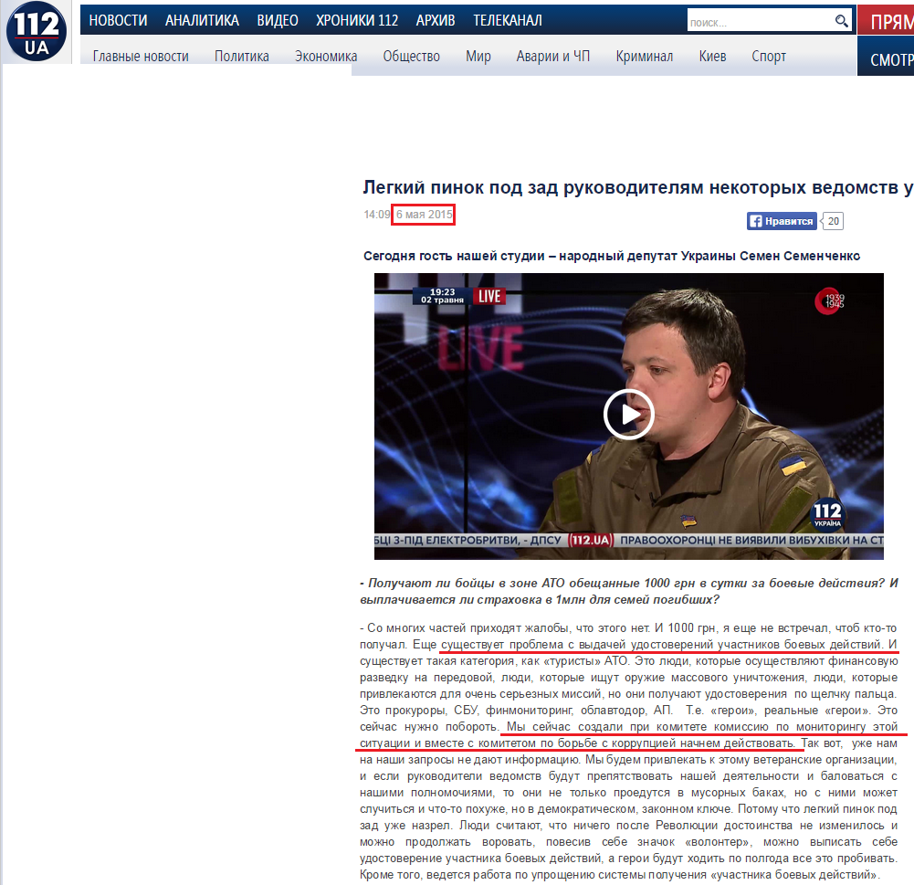 http://112.ua/interview/lehkyi-pynok-pod-zad-rukovodyteliam-nekotorikh-vedomstv-uzhe-nazrel-226806.html