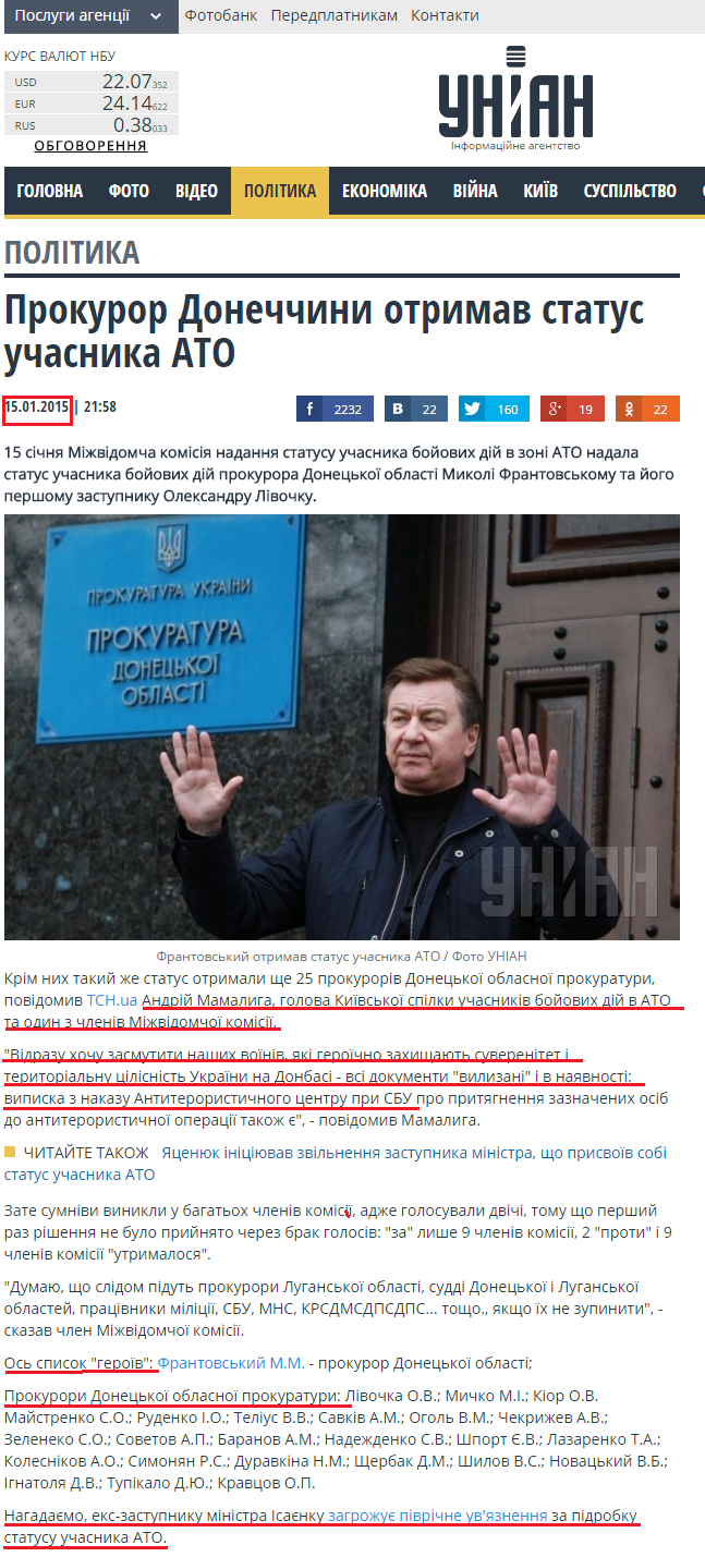 http://www.unian.ua/politics/1032479-prokuror-donechchini-otrimav-status-uchasnika-ato.html