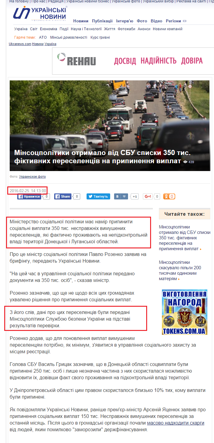 http://ukranews.com/news/200679.Minsotspolitiki-poluchilo-ot-SBU-spiski-350-tis-fiktivnih-pereselentsev-na-prekrashchenie-viplat.uk