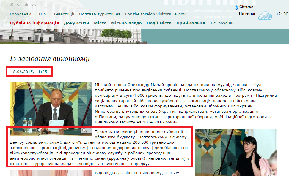 http://www.rada-poltava.gov.ua/news/49884596/