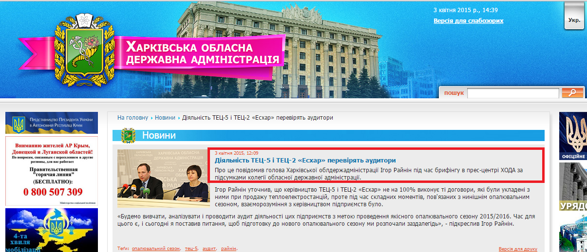 http://kharkivoda.gov.ua/uk/news/view/id/25588