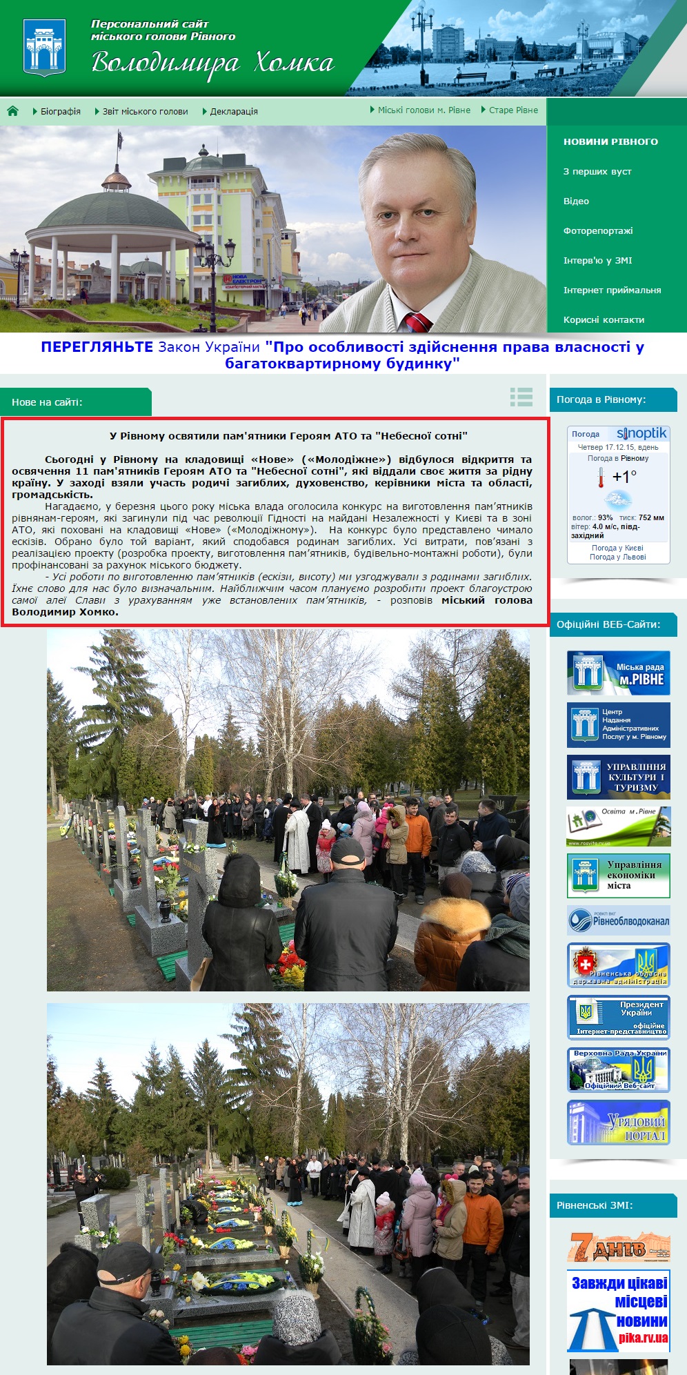 http://www.khomko.rv.ua/ContentPages/Public/Mayor/home.aspx?fdid=16570