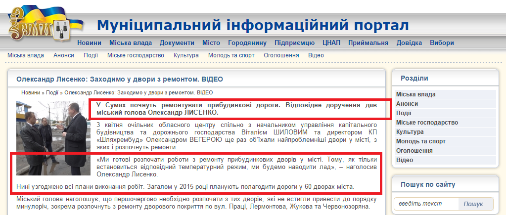 http://www.meria.sumy.ua/index.php?newsid=43107