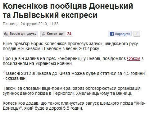 http://www.pravda.com.ua/news/2010/12/24/5709835/