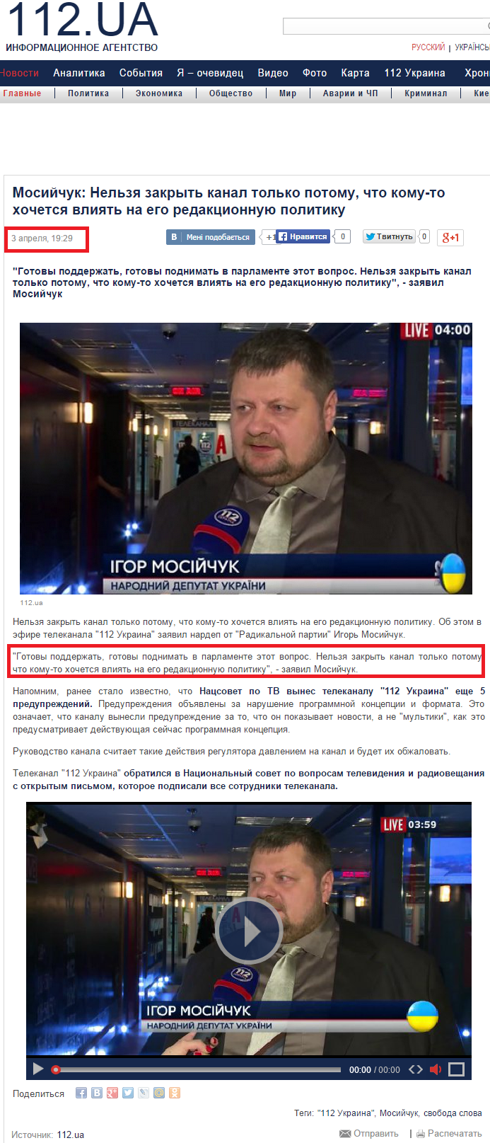 http://112.ua/glavnye-novosti/mosiychuk-nelzya-zakryt-kanal-tolko-potomu-chto-komu-to-hochetsya-vliyat-na-ego-redakcionnuyu-politiku-215195.html