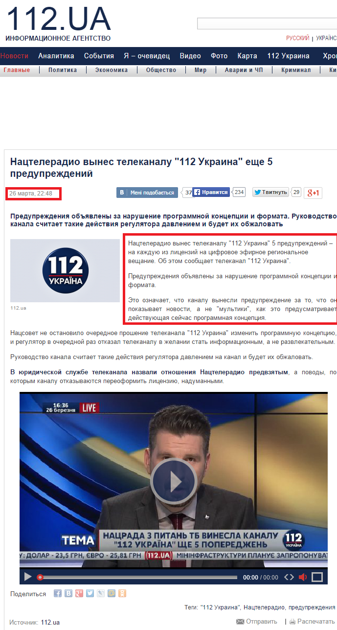 http://112.ua/glavnye-novosti/nacteleradio-vynes-telekanalu-112-ukraina-5-preduprezhdeniy-210644.html