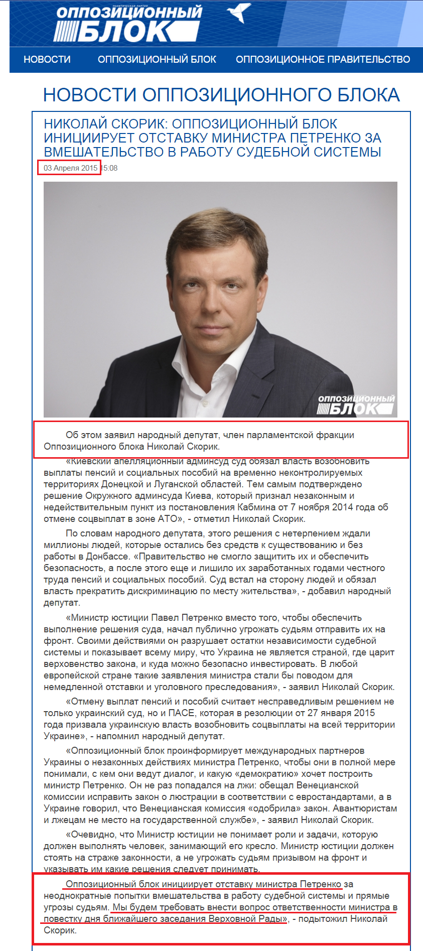http://opposition.org.ua/news/mikola-skorik-opozicijnij-blok-iniciyue-vidstavku-ministra-petrenka-za-vtruchannya-v-robotu-sudovo-sistemi.html
