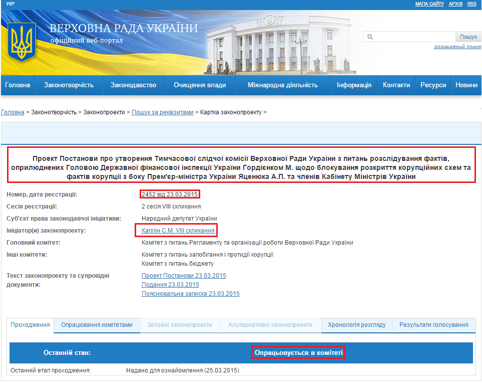 http://w1.c1.rada.gov.ua/pls/zweb2/webproc4_1?id=&pf3511=54513