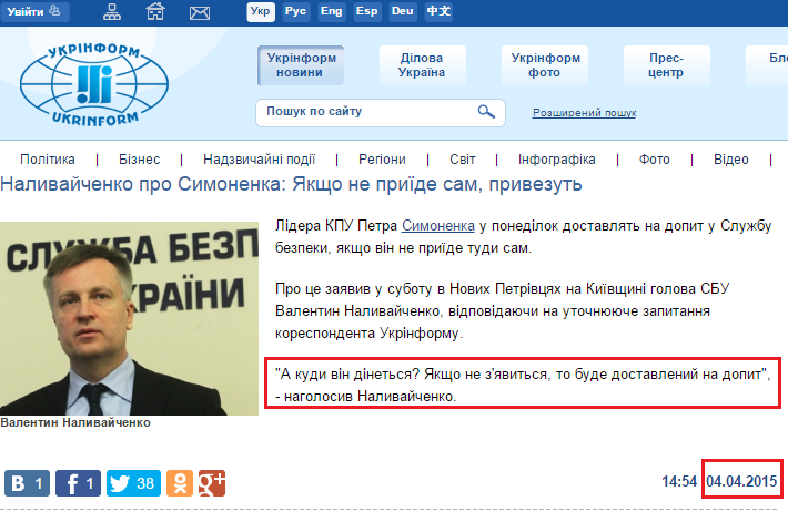 http://www.ukrinform.ua/ukr/news/nalivaychenko_pro_simonenka_yakshcho_ne_priiide_sam_privezut_2039941