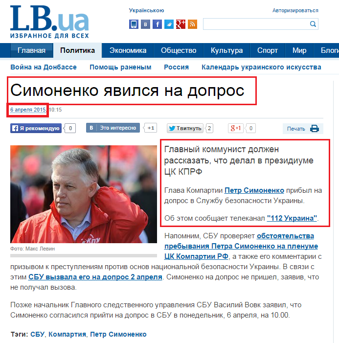 http://lb.ua/news/2015/04/06/300952_simonenko_yavilsya_dopros_.html
