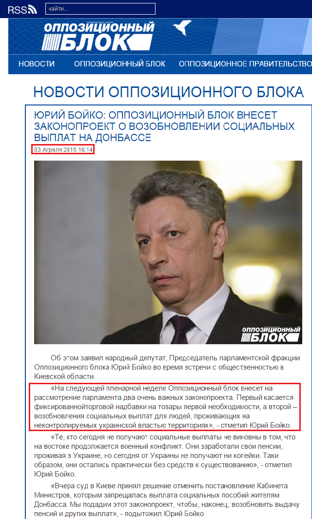 http://opposition.org.ua/news/yurij-bojko-opozicijnij-blok-vnese-zakonoproekt-pro-vidnovlennya-socialnikh-viplat-na-donbasi.html