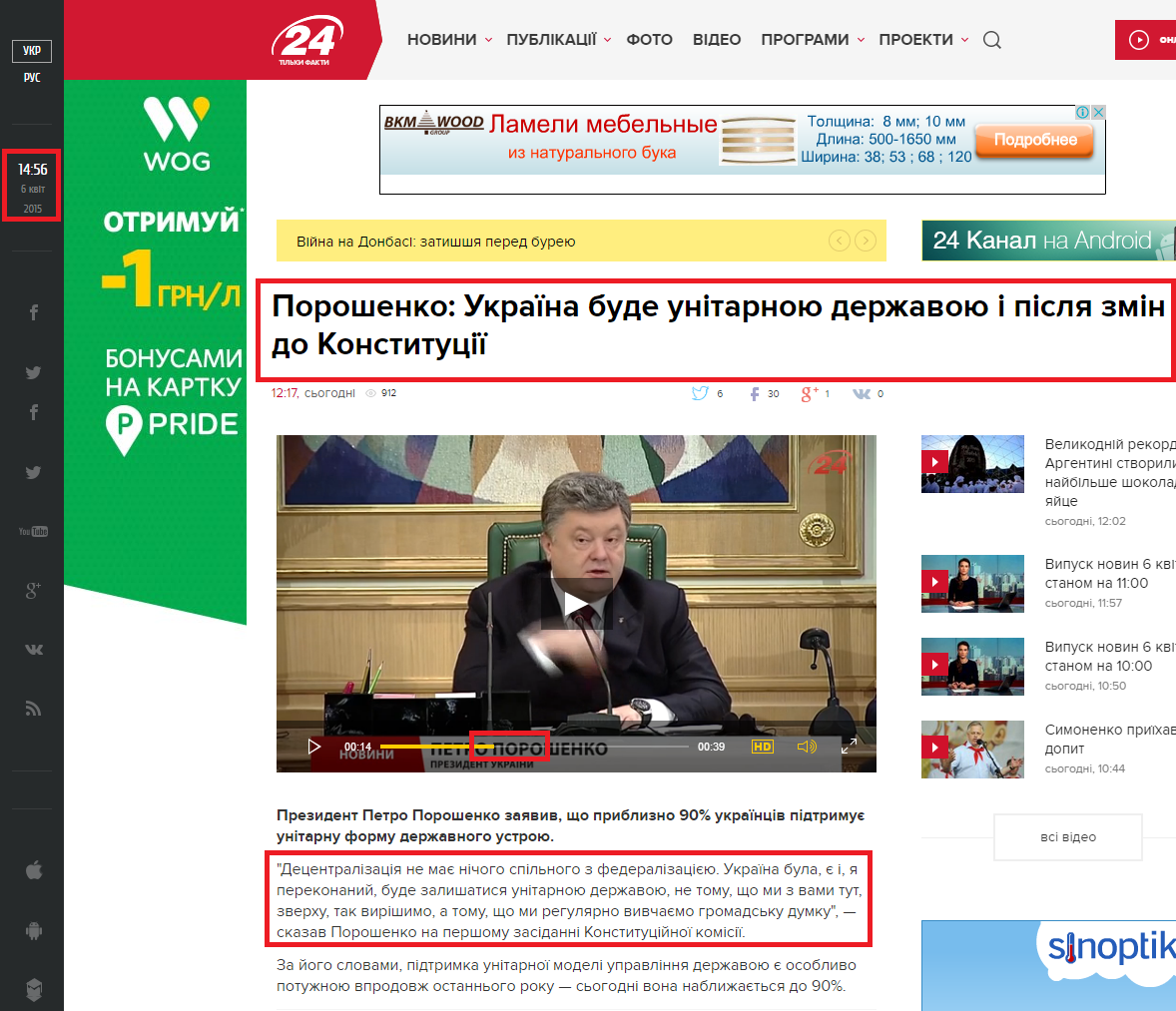 http://24tv.ua/news/showNews.do?poroshenko_ukrayina_bude_unitarnoyu_derzhavoyu_i_pislya_zmin_do_konstitutsiyi&objectId=562349&utm_source=ukrnet&utm_medium=cpm&utm_campaign=ukrnetvideo
