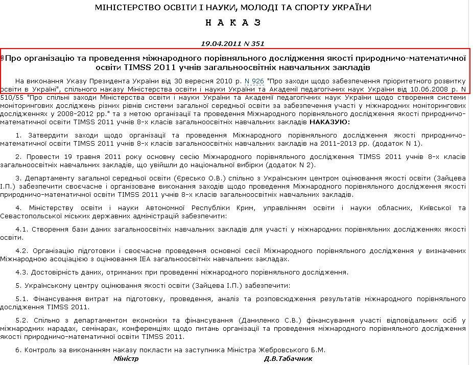 http://zakon.nau.ua/doc/?uid=1038.3182.0