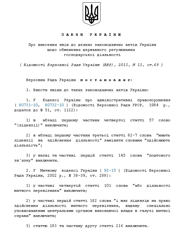 http://zakon.rada.gov.ua/cgi-bin/laws/main.cgi?nreg=2608-17