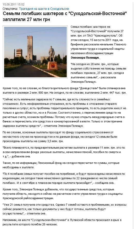 http://gazeta.ua/ru/articles/np/_sim-yam-zagiblih-shahtariv-z-suhodilskoji-shidnoji-zaplatili-27-mln-grn/395011