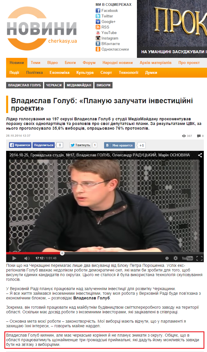 http://novyny.cherkasy.ua/news/policy/vladislav-golub-plan-to-attract-investment-projects/