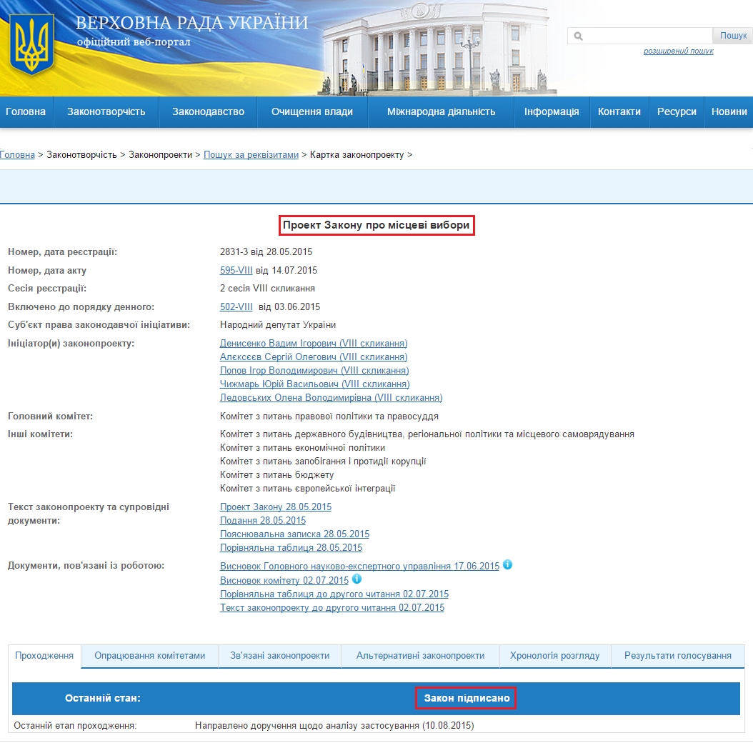 http://w1.c1.rada.gov.ua/pls/zweb2/webproc4_1?pf3511=55377