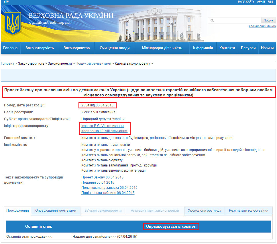 http://w1.c1.rada.gov.ua/pls/zweb2/webproc4_1?pf3511=54665