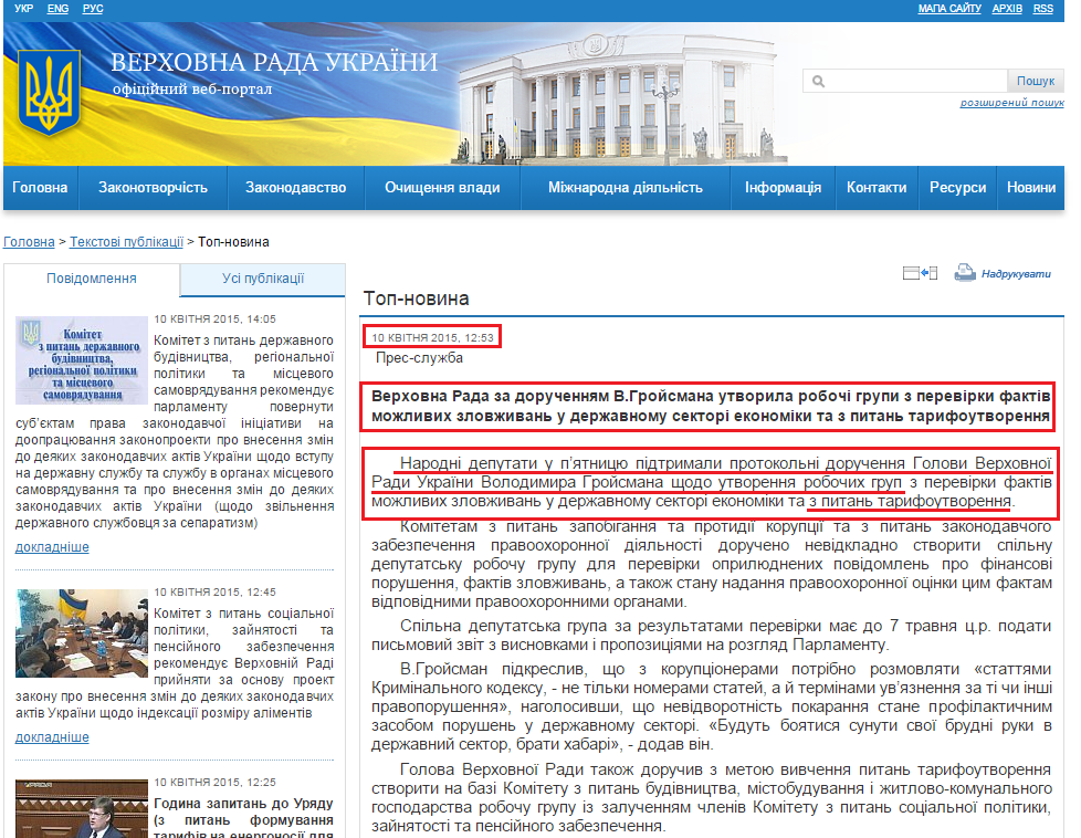 http://iportal.rada.gov.ua/news/Top-novyna/107287.html