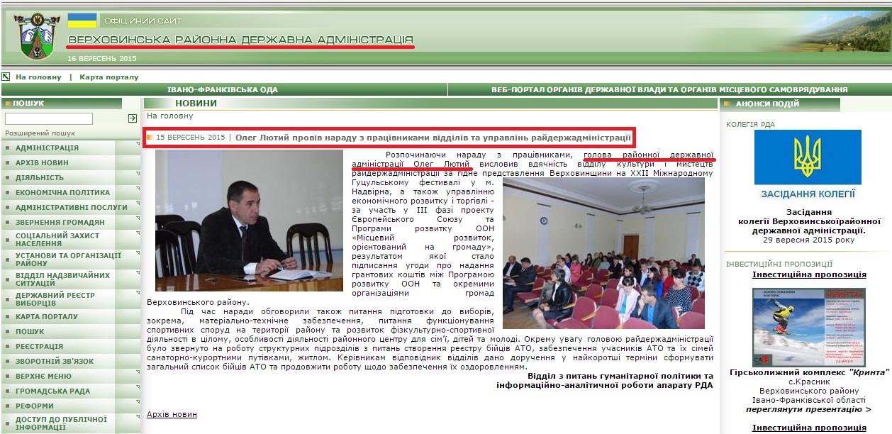 http://ww2.gov.if.ua/verhovynska/ua/news/detail/42754.htm