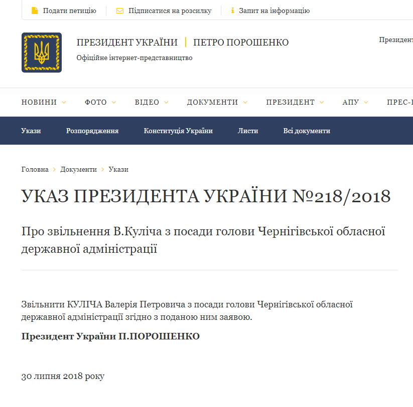 http://www.president.gov.ua/documents/2182018-24606