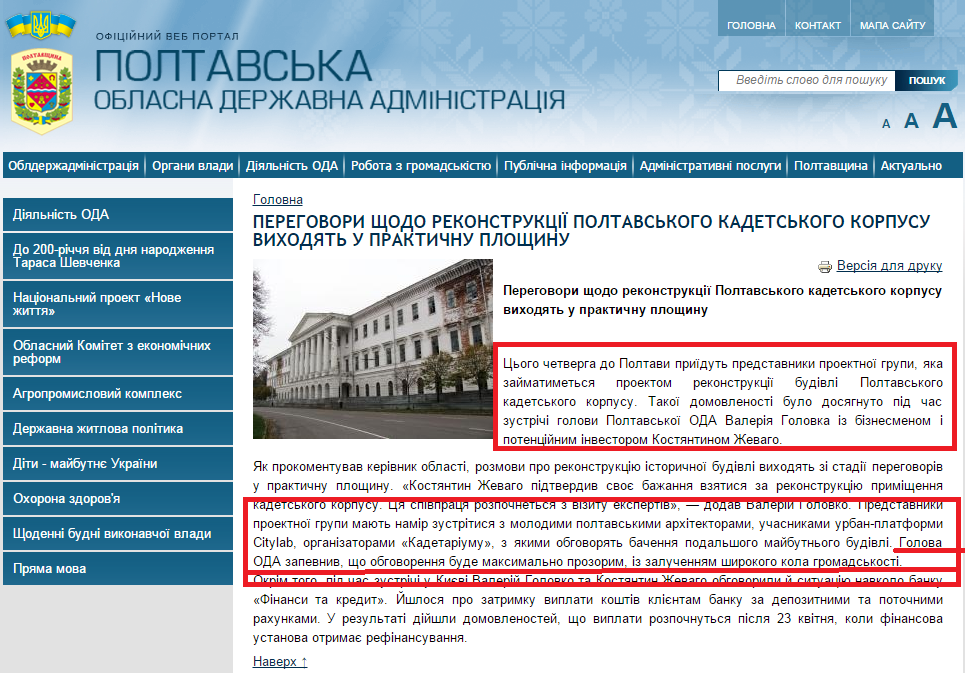 http://www.adm-pl.gov.ua/news/peregovori-shchodo-rekonstrukciyi-poltavskogo-kadetskogo-korpusu-vihodyat-u-praktichnu-ploshchi