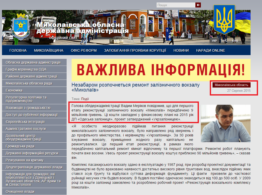 http://www.mykolayiv-oda.gov.ua/ua/news/?id=20409