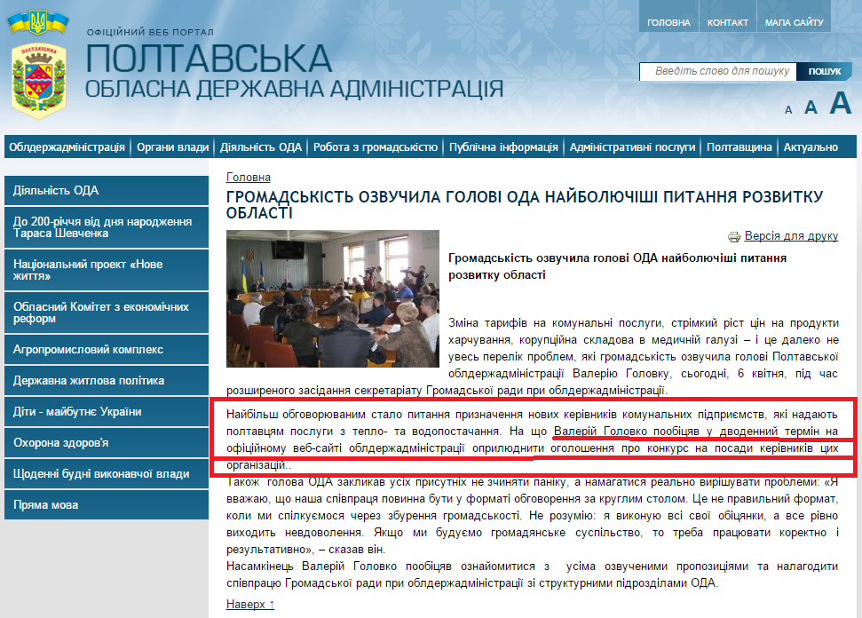 http://www.adm-pl.gov.ua/news/gromadskist-ozvuchila-golovi-oda-naybolyuchishi-pitannya-rozvitku-oblasti