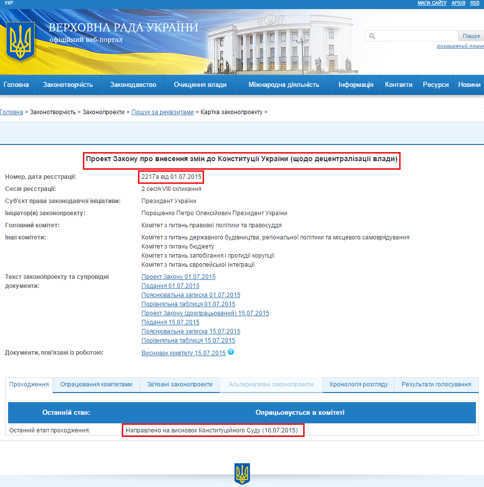 http://w1.c1.rada.gov.ua/pls/zweb2/webproc4_1?pf3511=55812