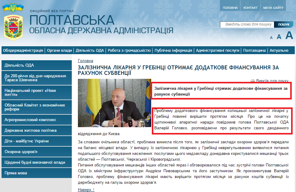 http://www.adm-pl.gov.ua/news/zaliznichna-likarnya-u-grebinci-otrimaie-dodatkove-finansuvannya-za-rahunok-subvenciyi