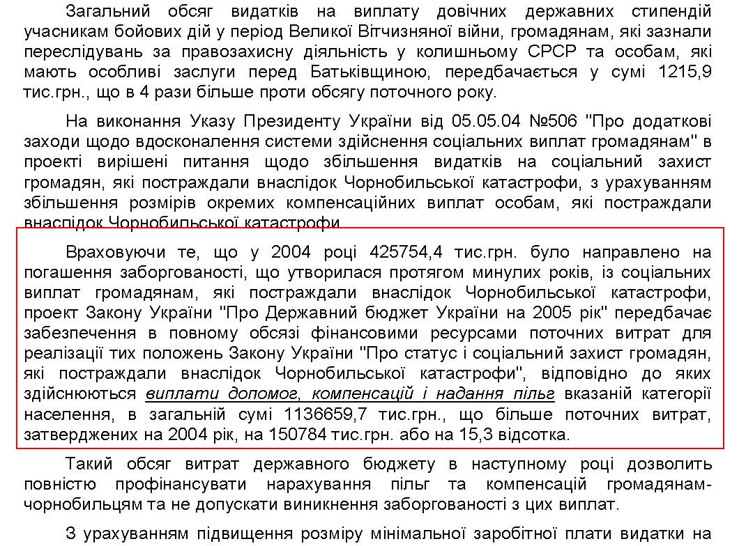 http://archive.zadonbass.org/nvss/ecd/budget-2005/vydatky.pdf